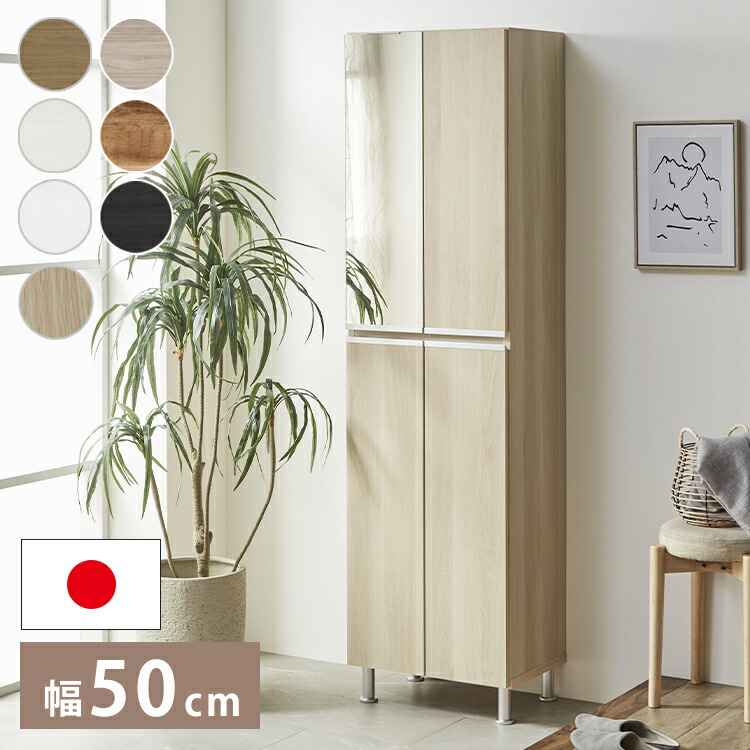 シューズボックス ハイタイプ ミラー付き 幅50cm 【国産 大川家具 完成品】 鏡 シューズラック 靴収納 靴箱 大容量 下駄箱 玄関収納 シューズラック ラック 収納家具 玄関 シューズBOX 日本製 北欧風(代引不可)【送料無料】｜リコメン堂ホームライフ館