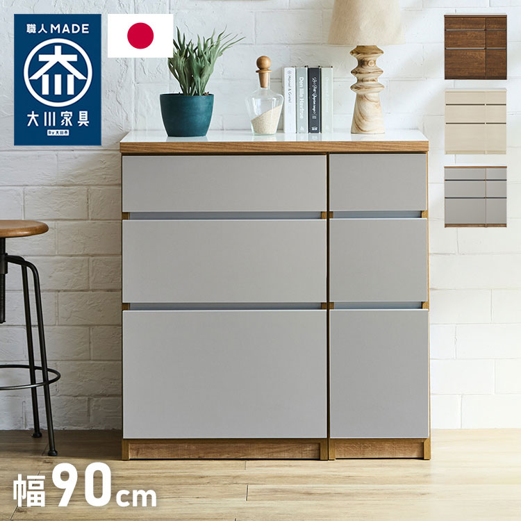 キッチンカウンター 90 幅90cm 高さ93cm 引き出し3杯 【完成品 国産 日本製 大川家具】 レンジ台 カウンター テーブル 食器棚 キッチンボード 引き出し 大容量 新生活 北欧 モダン おしゃれ(代引不可)【送料無料】|リコメン堂ホームライフ館