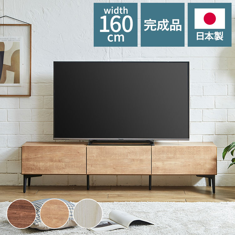 テレビ受像機台 幅160 切り上げる品 日本製 フィスバ 今めかしい 硝子扉手合い 自然的 赤銅色 白いこと 置き目ゲーム盤 陶芸 脚付き添い人 テレビ受像機台 木製 テレビ受像機ゲーム盤 TV台 TVゲーム盤 テレビ受像機仕合わせ 国産調度品 (代引不可)【貨物輸送無料】
