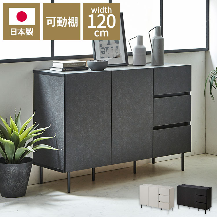 キャビネット 幅120cm チェスト 日本製 大川家具 完成品 ビビ 収納家具 大容量 国産家具 タンス ドア引出 リビングボード サイドボード 本棚 リビング 収納 棚 石目調 モダン(代引不可)【送料無料】