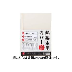 （まとめ）アコ・ブランズ 製本カバーA4 6mmアイボリー 10冊 TCW06A4R【×3セット】 (代引不可)