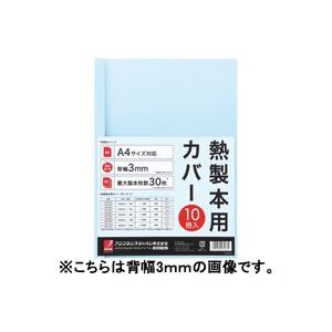 （まとめ）アコ・ブランズ 製本カバーA4 9mmブルー10冊 TCB09A4R【×3セット】 (代引不可)