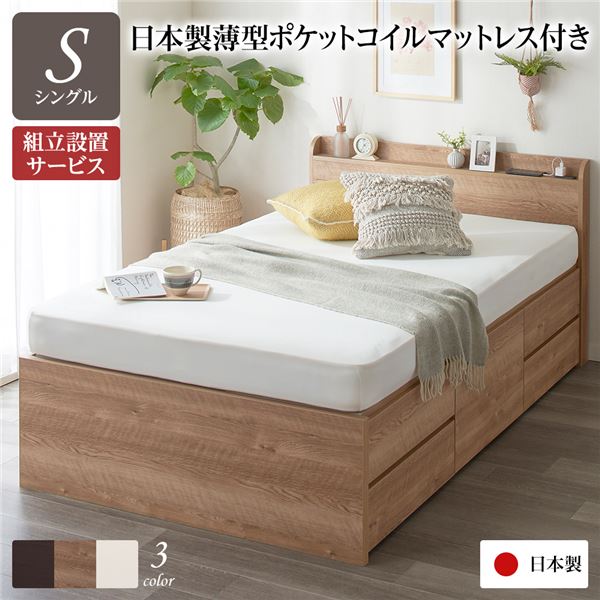 〔組立設置サービス付き〕 収納 ベッド 薄型 宮付き 通常丈 シングル 国産 ポケットコイルマットレス付き シャビーオーク 日本製 2口 コンセント 棚付き 宮棚付き 引き出し収納 頑丈ボックス収納 チェストベッド チェストベット 収納ベット シングルベッド【代引不可】
