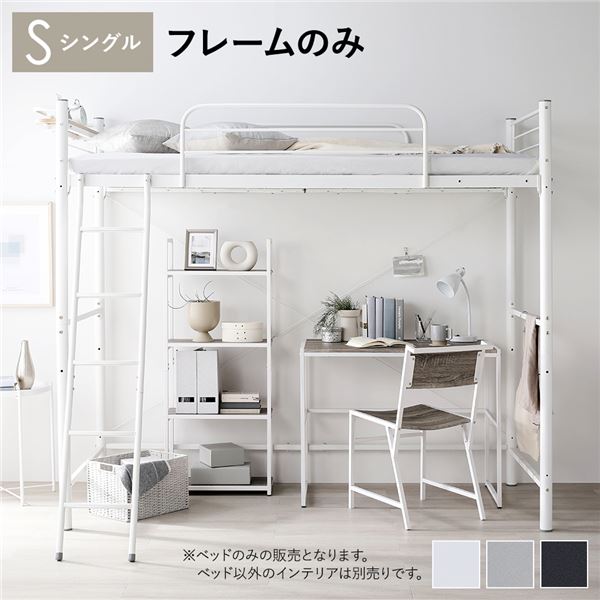 楽天市場】ロフトベッド シングル ベッドフレームのみ ホワイト ベッド