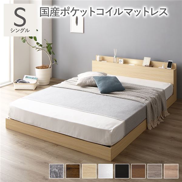 ベッド シングル 国産ポケットコイルマットレス付き ナチュラル 低床 LED 照明付き 棚付き 宮付き 宮棚付き 2口 コンセント付き すのこ ローベッド フロアベッド 低床ベッド すのこベッド すのこベット シングルベッド シングルベット