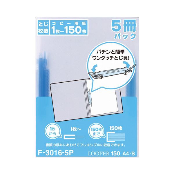 (まとめ) リヒトラブルーパー150 A4タテ 2穴 150枚収容 青 F-3016-5P-8 1パック(5冊) 【×5セット】