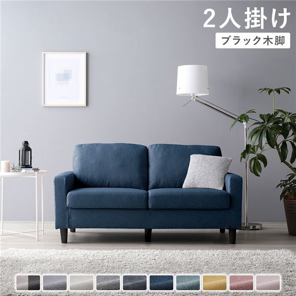 ソファ 2人掛け 〔 カバー:ネイビー 脚:ブラック 〕 肘付き 洗える ウォッシャブル カバー 脚取り外し可 ローソファー フロアソファー 2人掛けソファー リビング家具 インテリア家具 組立品|リコメン堂ホームライフ館