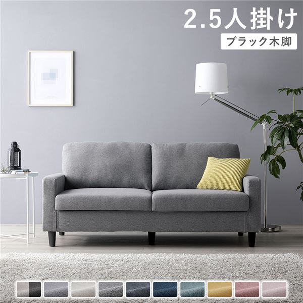 ソファ 2.5人掛け 〔 カバー：グレー 脚：ブラック 〕 肘付き 洗える ウォッシャブル カバー 脚取り外し可 ローソファー フロアソファー 2.5人掛けソファー リビング家具 インテリア家具 組立品