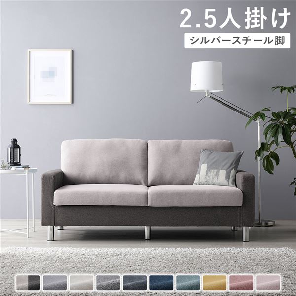 ソファ 2.5人掛け 〔 カバー：チャコールグレー×ベージュ 脚：スチール 〕 肘付き 洗える ウォッシャブル カバー 脚取り外し可 ローソファー フロアソファー 2.5人掛けソファー リビング家具 インテリア家具 組立品