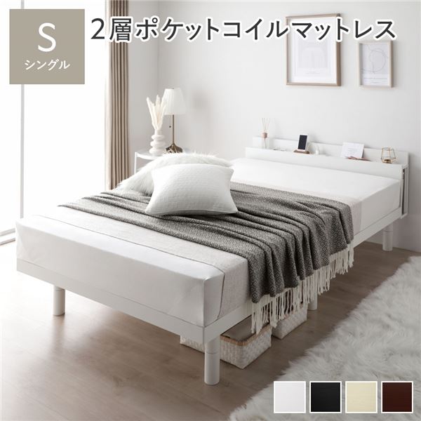 ベッド シングル 2層ポケットコイルマットレス付き ホワイト 2段階 高さ調整可 すのこ 棚付き 宮付き 宮棚付き 2口 コンセント付き 木製 天然木 パイン材 ベッド下収納 すのこベッド シングルベッド シングルベット