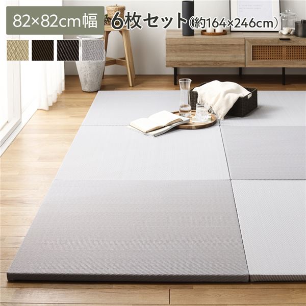 〔6枚セット〕 PP 置き畳 ユニット畳 約幅82&times;奥行82&times;高さ2.5cm ライトグレー 樹脂畳 軽量 軽い 滑りにくい 裏面 滑り止めシート付き キズ防止 傷防止 耐久性 丈夫 頑丈 簡単設置 お手入れ簡単 水拭き可 畳マット インテリア家具 インテリア雑貨 リビング家具【代引不可】｜リコメン堂ホームライフ館