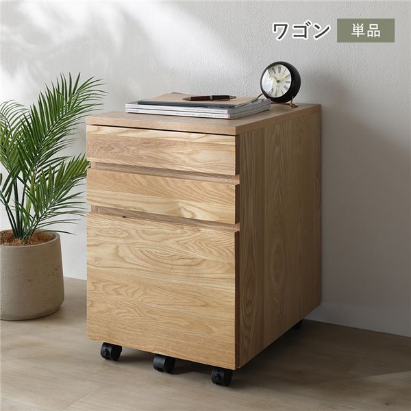 天然木 学習デスク シリーズ ワゴン 単品 ナチュラル タモ材 ユニット設計 レイアウト自在 引き出し付 キャスター付 学習机 袖机 デスクワゴン パソコンデスク サイドチェスト サイドワゴン 収納ワゴン｜リコメン堂ホームライフ館 14,809円
