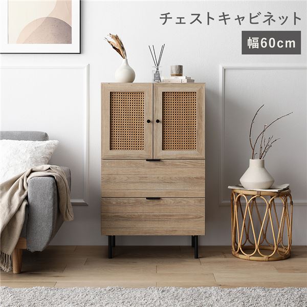 楽天市場】チェスト キャビネット 幅60cm ナチュラル ラタン調 扉付き