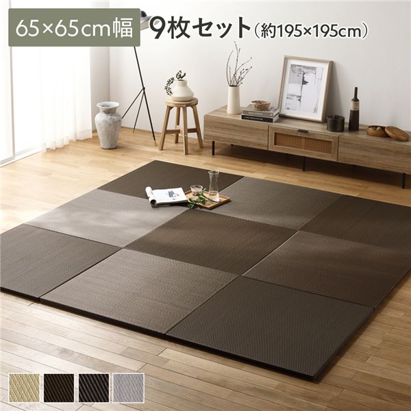 〔9枚セット〕 PP 置き畳 ユニット畳 約幅65×奥行65×高さ2.5cm ブラウン 樹脂畳 軽量 軽い 滑りにくい 裏面 滑り止めシート付き キズ防止 傷防止 耐久性 丈夫 頑丈 簡単設置 お手入れ簡単 水拭き可 畳マット インテリア家具 インテリア雑貨 リビング家具【代引不可】|リコメン堂ホームライフ館