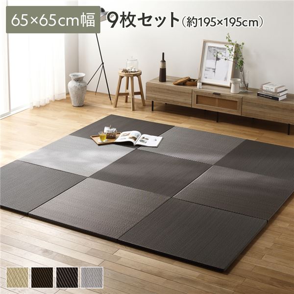 〔9枚セット〕 PP 置き畳 ユニット畳 約幅65×奥行65×高さ2.5cm グレー 樹脂畳 軽量 軽い 滑りにくい 裏面 滑り止めシート付き キズ防止 傷防止 耐久性 丈夫 頑丈 簡単設置 お手入れ簡単 水拭き可 畳マット インテリア家具 インテリア雑貨 リビング家具【代引不可】|リコメン堂ホームライフ館