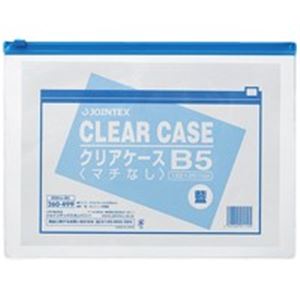 （まとめ）ジョインテックス クリアケース横型マチ無 B5*1枚 D084J-B5【×20セット】 (代引不可)