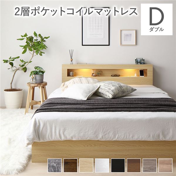 ベッド ダブル 2層ポケットコイルマットレス付き ナチュラル LED 照明付き 引き出し付き 収納付き 棚付き 宮付き 宮棚付き コンセント付き 頑丈構造 収納ベッド 収納付きベッド 収納ベット ダブルベッド ダブルベット