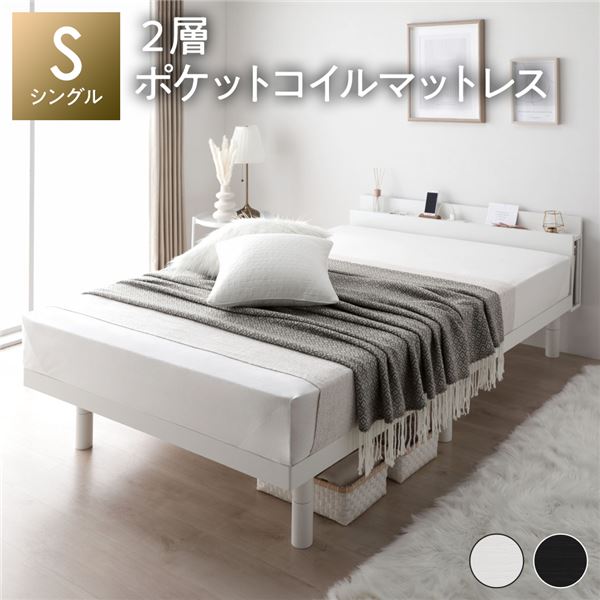 ベッド シングル 2層ポケットコイルマットレス付 ホワイト 宮付 宮棚付 棚付 コンセント付 高さ調整 ベッド下収納可 通気性 頑丈 すのこベッド ベッドフレーム ローベッド フロアベッド すのこ ベット 寝具 ベッドルーム