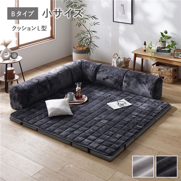 ローソファ 小サイズ フランネル チャコールグレー Bタイプ クッションL型 マット＋マットカバー＋コーナークッション×1＋I型クッション×2 洗える カバー付 カバーリング ウレタン ソファ ソファー フロアソファ ローソファー フロアソファー リビングソファ