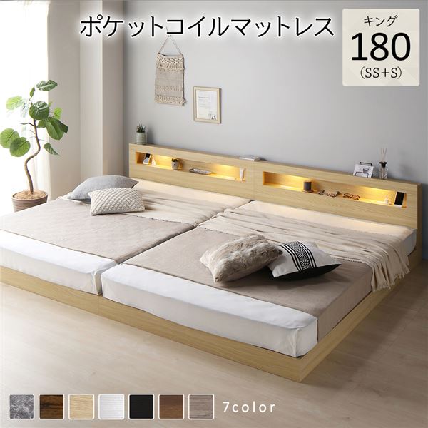 ベッド キング 180(SS+S) ポケットコイルマットレス付き ナチュラル 連結 低床 LED 照明付き 宮付き 棚付き 宮棚付き 2口 コンセント付き すのこ 頑丈 ローベッド フロアベッド 低床ベッド すのこベッド すのこベット キングベッド キングベット