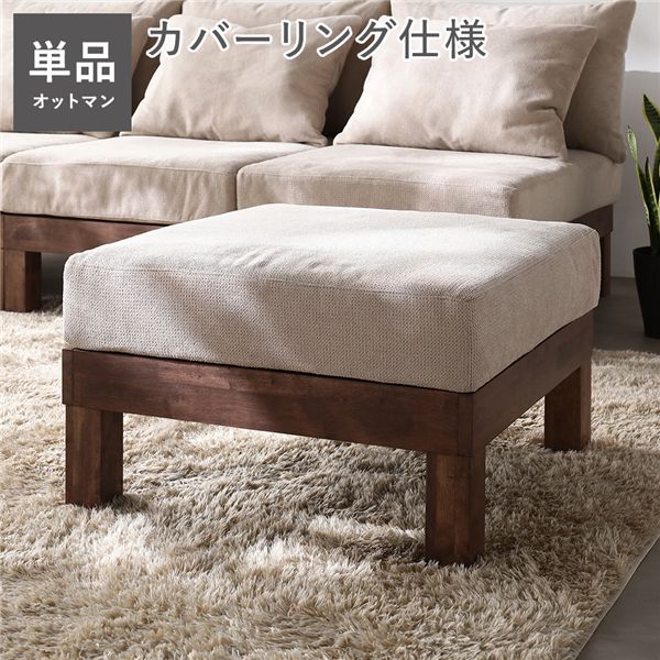 オットマン 単品 アイボリー 天然木 脚付き 脚取り外し可 洗えるカバー付き スツール 足置き 腰掛け椅子 あぐらがかけるソファ リビング ダイニング インテリア家具 生活家具 リビング家具 インテリア雑貨 生活用品 組立品｜リコメン堂ホームライフ館
