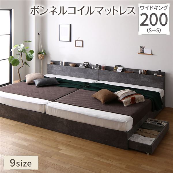 ベッド ワイドキング 200(S+S) ボンネルコイルマットレス付き ストーングレー 連結 収納付き 引き出し付き 宮付き 棚付き 宮棚付き コンセント付き 収納ベッド 収納付きベッド 収納ベット 連結ベッド ワイドキングベッド