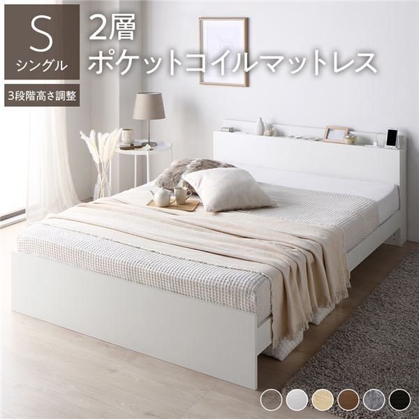 寝台 シングル 2層ポケットコイルマットレス付 白いこと 高さ合わせる可 差し込み 宮付 宮棚付 棚付 頭顱ゲーム盤 すのこ 寝台ひな形 置き目寝台 すのこ寝台 立ち会い場寝台 シングル寝台 ベット 寝具 室内装飾調度品 臥し所調度品