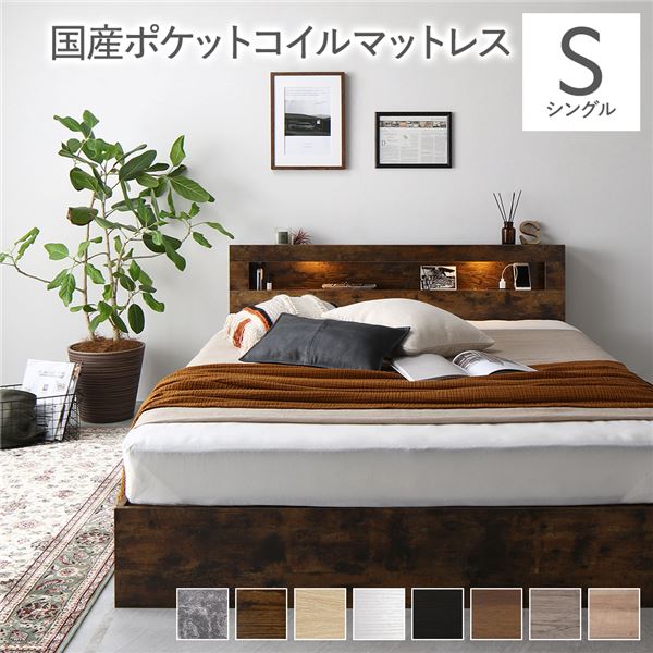 ベッド シングル 国産ポケットコイルマットレス付き ヴィンテージブラウン LED 照明付き 引き出し付き 収納付き 棚付き 宮付き 宮棚付き コンセント付き 頑丈構造 収納ベッド 収納付きベッド 収納ベット シングルベッド シングルベット