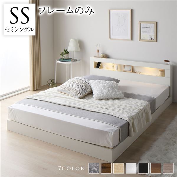 ベッド セミシングル ベッドフレームのみ ホワイト 低床 すのこ LED 照明付き 宮付き 棚付き 宮棚付き 2口 コンセント付き 頑丈 ローベッド フロアベッド 低床ベッド すのこベッド すのこベット セミシングルベッド セミシングルベット|リコメン堂ホームライフ館
