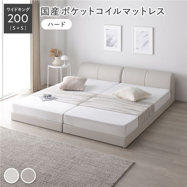 レザー調 ローベッド ワイドキング 200 S＋S 国産ポケットコイルマットレス付 ハード アイボリー 連結 合皮 合成皮革 すのこ 通気性 お手入れ簡単 頑丈 敷布団可 ヘッドボード付 シンプル ベッド 連結ベッド フロアベッド すのこベッド ベッドフレーム 寝具