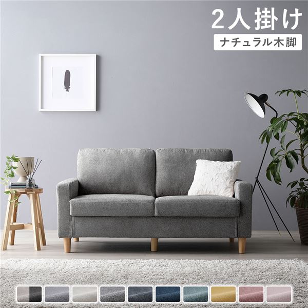 ソファ 2人掛け 〔 カバー：リッチグレー 脚：ナチュラル 〕 肘付き 洗える ウォッシャブル カバー 脚取り外し可 ローソファー フロアソファー 2人掛けソファー リビング家具 インテリア家具 組立品 26,804円