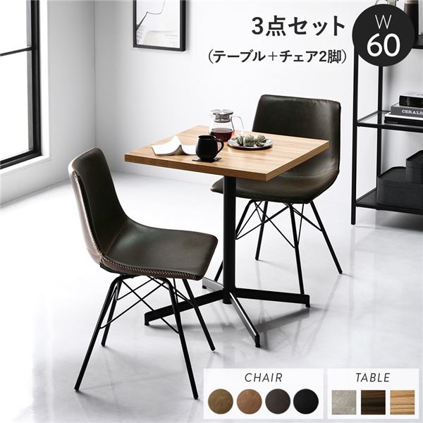 ダイニング 3点セット テーブル約幅60cm ナチュラル レギュラータイプチェア ダークブラウン×2脚 スチール 耐久性 合皮 合成皮革 ダイニングセット ダイニングテーブル 食卓 リビングテーブル ダイニングチェア 食卓チェア インテリア家具 ダイニング家具 組...【代引不可】
