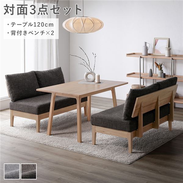 ダイニングセット 〔 対面3点セット ダイニングテーブル 約120cm 背付きベンチ &times;2 〕 ダークブラウン 木製 天然木 ニレ材 無垢材 食卓 机 テーブル ファブリック生地 肘無 食卓ベンチ 長椅子 食卓椅子 食卓イス 椅子 イス ダイニング家具 インテリア家具 組立品｜リコメン堂ホームライフ館