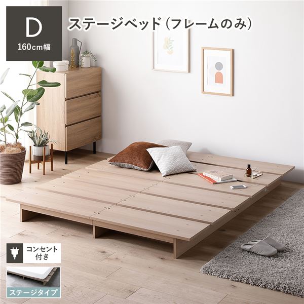 楽天市場】ローベッド ステージタイプ ダブル 幅160cm ベッドフレーム