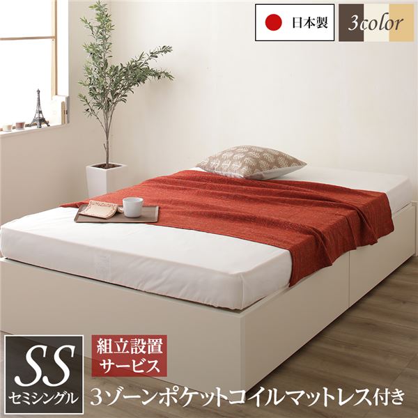 〔組立設置サービス付き〕 ヘッドレス 頑丈ボックス収納 ベッド セミシングル アイボリー 3ゾーンポケットコイルマットレス付き 引き出し2杯付き 日本製 収納ベッド 国産 ベッドフレーム インテリア家具 寝室家具【代引不可】