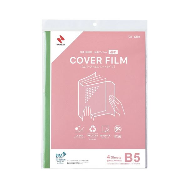 (まとめ)ニチバン カバーフィルム シートタイプB5判 300×440mm CF-SB5 1パック(4シート)【×10セット】