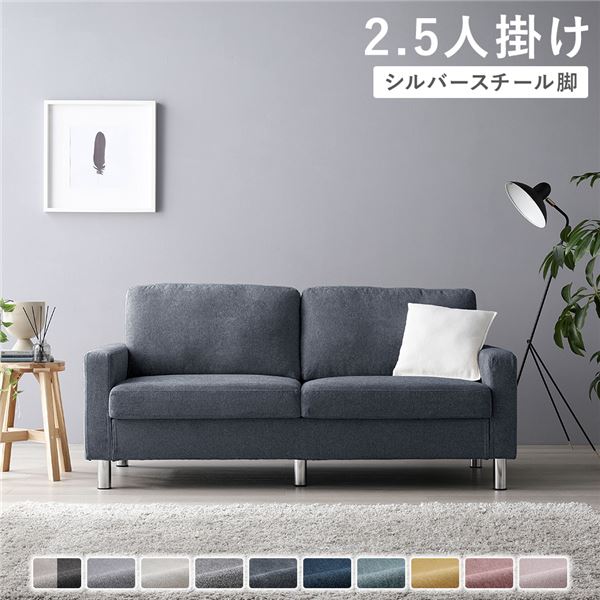 ソファ 2.5人掛け 〔 カバー：ナイトグレー 脚：スチール 〕 肘付き 洗える ウォッシャブル カバー 脚取り外し可 ローソファー フロアソファー 2.5人掛けソファー リビング家具 インテリア家具 組立品