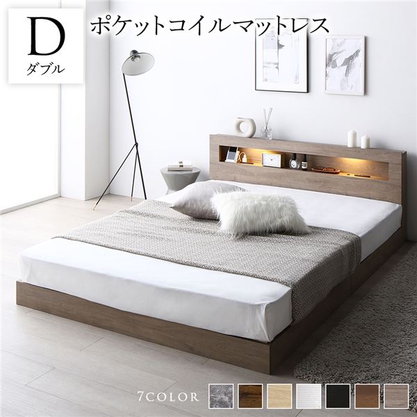 ベッド ダブル ポケットコイルマットレス付き グレージュ 低床 すのこ LED 照明付き 宮付き 棚付き 宮棚付き 2口 コンセント付き 頑丈 ローベッド フロアベッド 低床ベッド すのこベッド すのこベット ダブルベッド ダブルベット