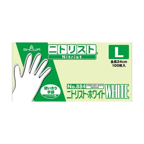 ニトリスト ホワイト L 100枚入×10箱 使い捨て手袋 使いきり手袋