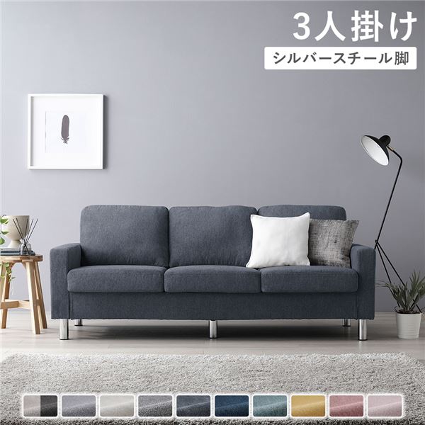 ソファ 3人掛け 〔 カバー：ナイトグレー 脚：スチール 〕 肘付き 洗える ウォッシャブル カバー 脚取り外し可 ローソファー フロアソファー 3人掛けソファー リビング家具 インテリア家具 組立品