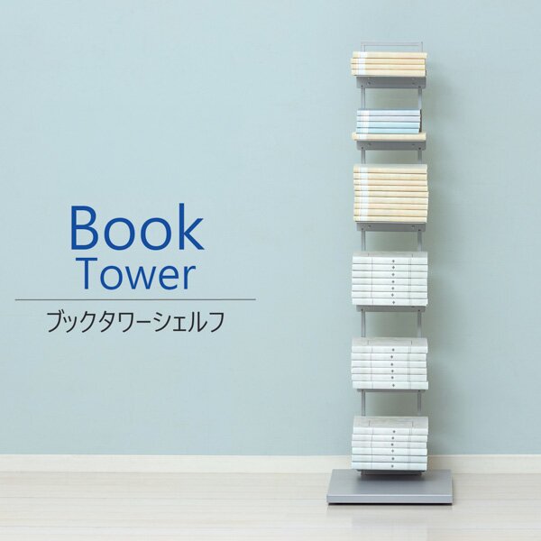 ブックシェルフ 本棚 約幅30cm グレー キャスター付 棚付 可動棚 スチール ブックラック ブックタワーシェルフ リビング｜リコメン堂ホームライフ館