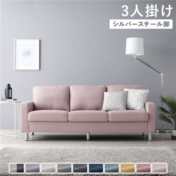 ソファ 3人掛け 〔 カバー：ミスティピンク 脚：スチール 〕 肘付き 洗える ウォッシャブル カバー 脚取り外し可 ローソファー フロアソファー 3人掛けソファー リビング家具 インテリア家具 組立品｜リコメン堂ホームライフ館