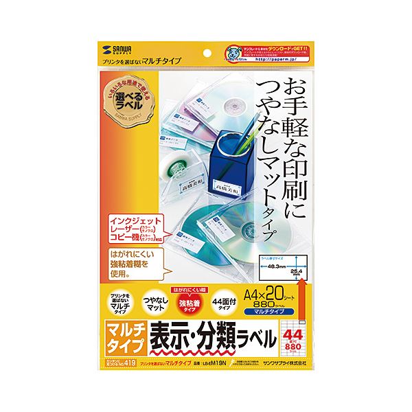 （まとめ） サンワサプライ マルチラベル（44面） LB-EM19N 【×5セット】 (代引不可)
