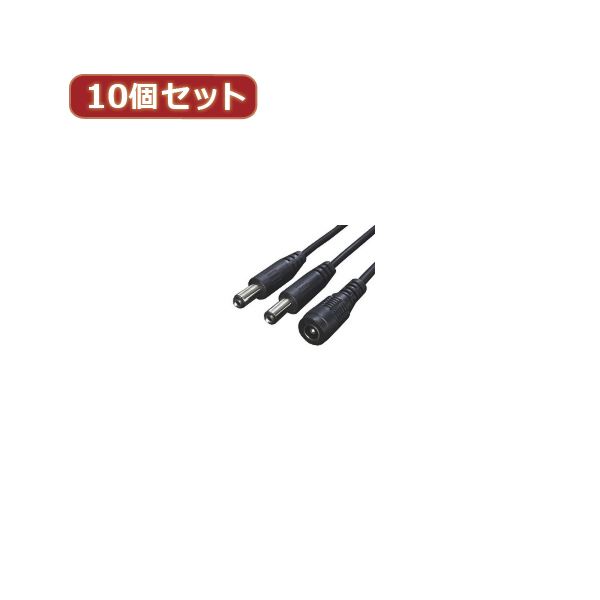 変換名人 10個セット 電源2分岐ケーブル PD21-2X10 (代引不可)