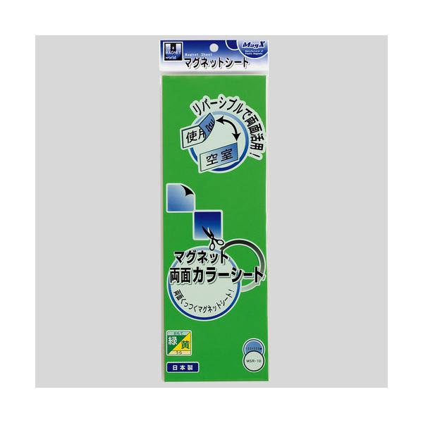 (まとめ) マグエックス 両面カラーマグネットシート 300×100×1mm 緑/黄 MSR-10GY 1枚 【×15セット】