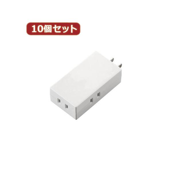 10個セットエレコム トリプルタップ（モバイルタイプ） T-TR06-2300WH T-TR06-2300WHX10 (代引不可)
