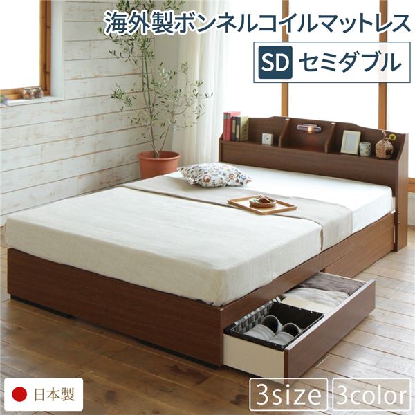 ヘッドボード付き 収納ベッド セミダブルサイズ 海外製ボンネルコイルマットレス付き 引出し2杯付き ライト付き 宮棚付き コンセント付き 国産フレーム 低ホルムアルデヒド 『STELA ステラ』 ブラウン
