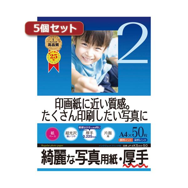 5個セットインクジェット写真用紙・厚手 JP-EK5A4-50X5 (代引不可)