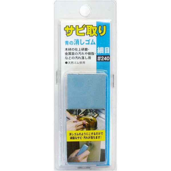 （まとめ）H&H サビ取り 青の消しゴム 【細目/#240相当】 天然ゴム使用 日本製 〔業務用/DIY用品/日曜大工〕【×50セット】 (代引不可)