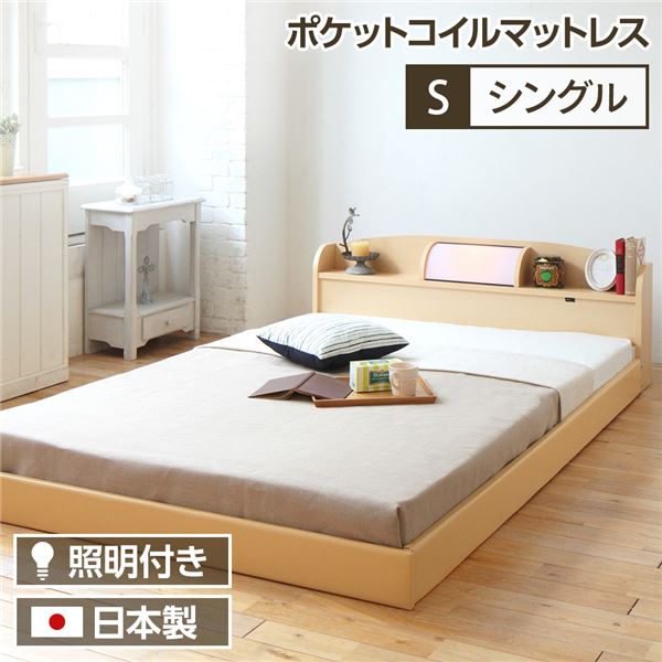 ヘッドボード付き シンプル ローベッド シングルサイズ (ポケットコイルマットレス付き) ライト付き 棚付き 低床 合皮レザーフレーム 低ホルムアルデヒド 国産ベッドフレーム 『illume イリューム』 ナチュラル【代引不可】